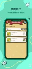 Screenshot 14: 智情緒‧智深情3.0