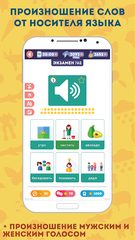 Screenshot 5: Английский для Начинающих: LinDuo HD