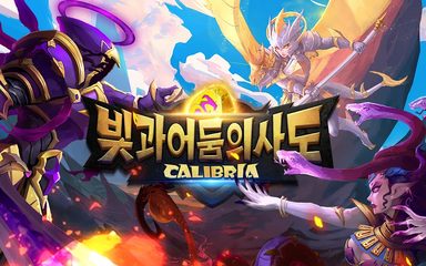Screenshot 7: 빛과 어둠의 사도(Calibria)