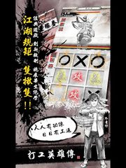 Screenshot 24: 打工英雄傳