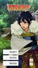 Screenshot 5: 武器勇者~打倒魔王~