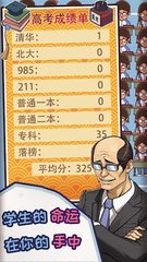 Screenshot 5: 班主任模拟器 - 中国式班主任养成计划