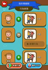 Screenshot 22: 智情緒‧智深情2.0