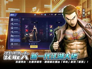 Screenshot 11: 古惑仔M：我最大、我話事！
