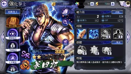 Screenshot 14: 北斗之拳 傳承者再臨