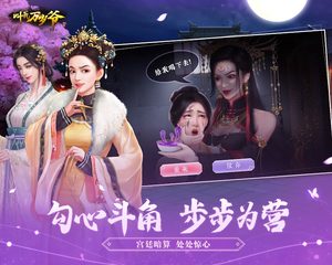 Screenshot 14: 叫我万岁爷 - 唯美古风宫廷养成