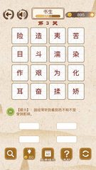 Screenshot 1: 成语消消消 - 全民疯狂猜成语小游戏