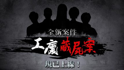 Screenshot 8: 危險人渣
