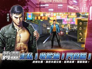 Screenshot 19: 古惑仔M：我最大、我話事！