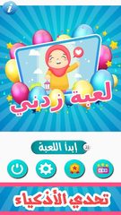 Screenshot 3: زدني | أسئلة ثقافية‎