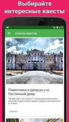 Screenshot 1: В поисках истории - Geocaching (демо)
