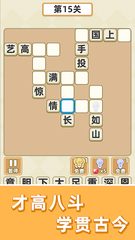 Screenshot 17: 成语群英传