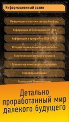 Screenshot 11: Звездный квест