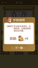Screenshot 5: 学霸猜成语