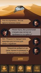 Screenshot 19: Звездный квест