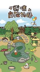 Screenshot 13: 貓咪庭院物語