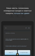Screenshot 14: Текстовый квест Симбионт 3