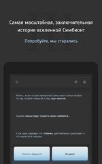 Screenshot 15: Текстовый квест Симбионт 3