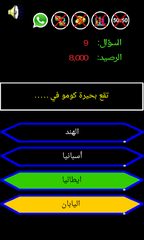 Screenshot 14: من سيربح المليون الموسوعة‎