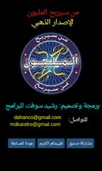 Screenshot 8: من سيربح المليون الموسوعة‎