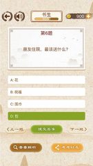 Screenshot 4: 成语消消消 - 全民疯狂猜成语小游戏