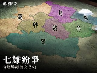 Screenshot 14: 春秋M - 春秋戰國策略革新之作