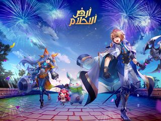 Screenshot 21: أرض الأحلام
