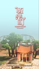Screenshot 6: 恆樂町HAPPY TOWN