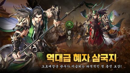 Screenshot 12: 삼국지Global
