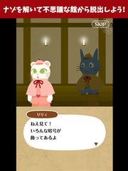 Screenshot 18: ナゾトキ館〜グレとリリィの不思議な館〜
