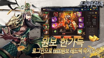 Screenshot 6: 삼국군웅전