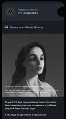 Screenshot 5: Наблюдатель – текстовой квест