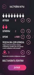 Screenshot 3: Шпион • Spy