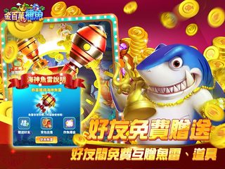 Screenshot 14: 金百萬捕魚-經典電玩捕魚達人遊戲