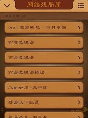 Screenshot 14: Chinese Chess, Xiangqi endgame