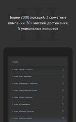 Screenshot 23: Текстовый квест Симбионт 3
