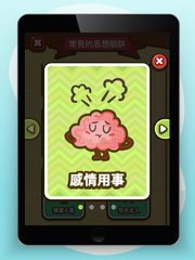 Screenshot 12: 智情緒‧智深情3.0