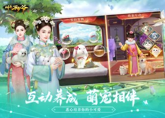 Screenshot 10: 叫我万岁爷 - 唯美古风宫廷养成