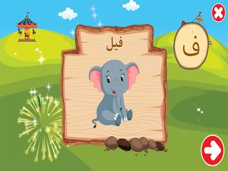 Screenshot 15: الحروف الأبجدية العربية (Arabic Alphabet Game)‎