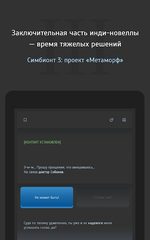 Screenshot 11: Текстовый квест Симбионт 3