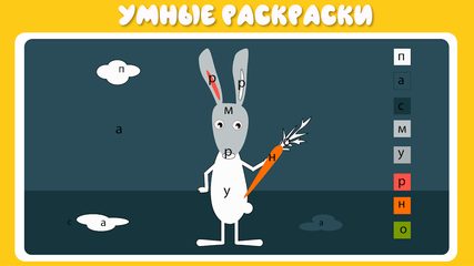 Screenshot 4: Учим буквы весело для детей