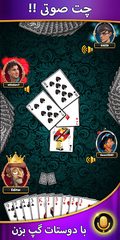 Screenshot 7: حکم لازم | بازی حکم آنلاین‎