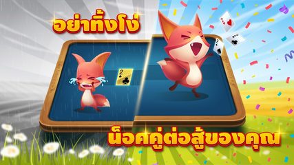 Screenshot 2: ดัมมี่ Dummy - ZingPlay