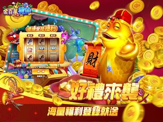 Screenshot 13: 金百萬捕魚-經典電玩捕魚達人遊戲