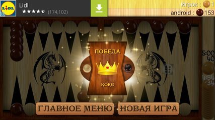 Screenshot 6: Backgammon - Narde