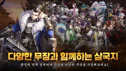 Screenshot 10: 삼국지Global