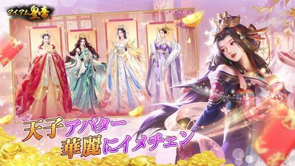 Screenshot 21: アイアム皇帝