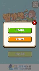 Screenshot 2: 智情緒‧智深情2.0