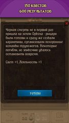 Screenshot 4: Kingdoms: Текстовая стратегия.