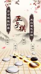Screenshot 2: Gomoku Online – Classic Gobang, Five in a row Game
